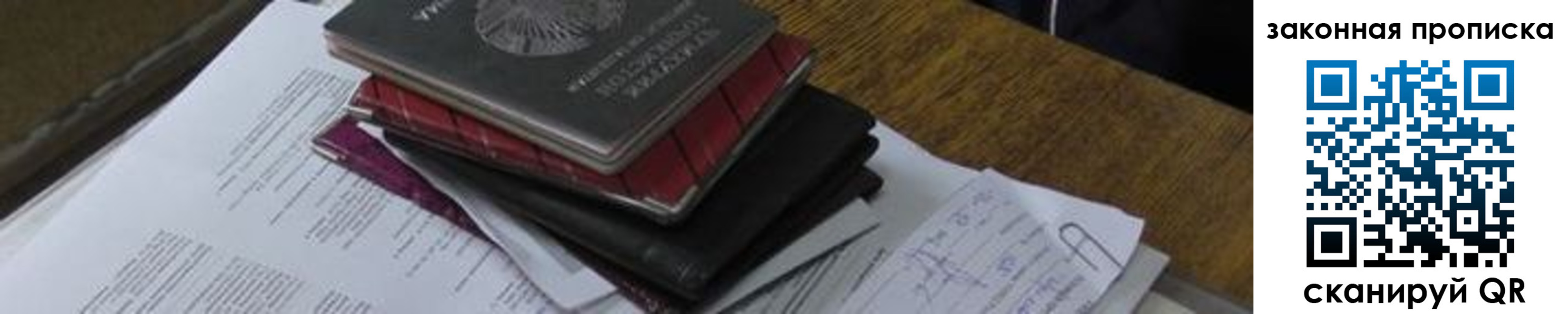 временная регистрация для школы в Смоленской области