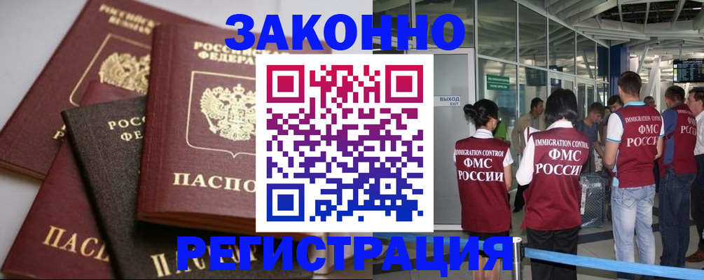 купить прописку в Смоленской области