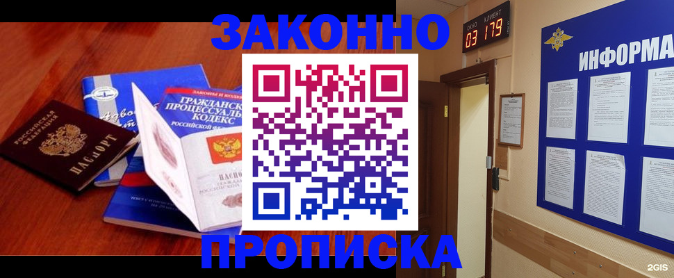прописка законно в Смоленской области