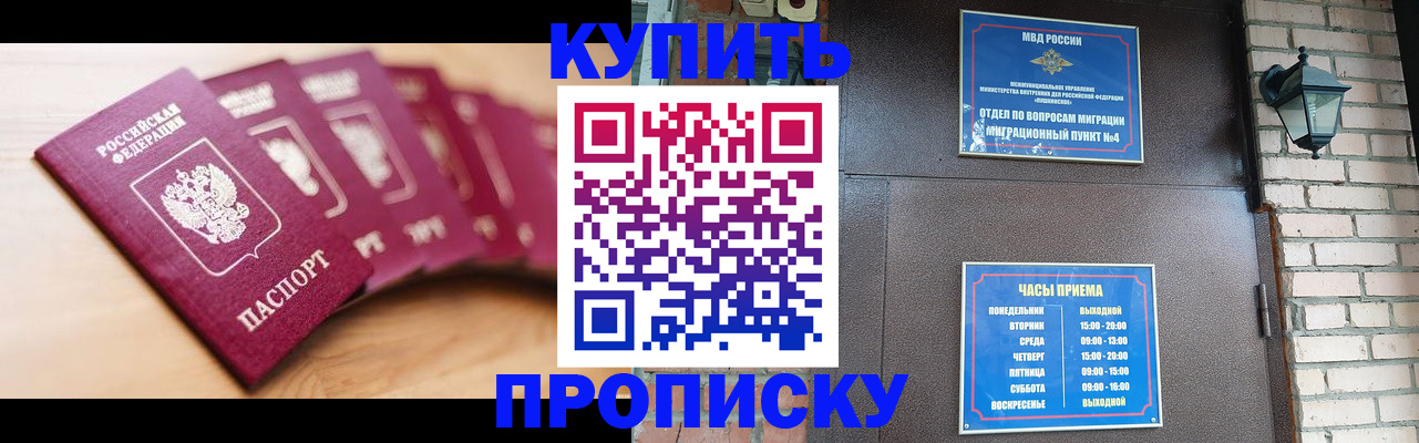 прописка для работы в Смоленской области