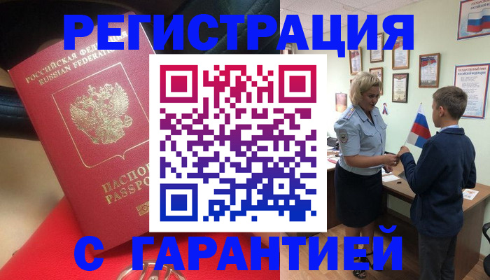 временная регистрация надежно в Смоленской области